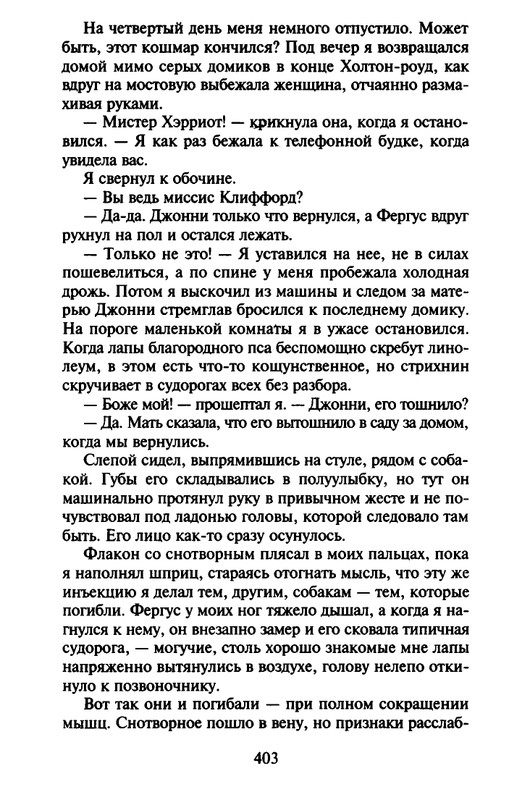 Хэрриот, Дж. - Истории о кошках и собаках - 2017_page-0301