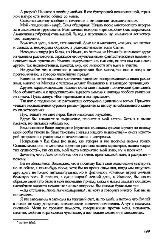 barkova-vechno-ne-ta-2002-214-446-page-0187