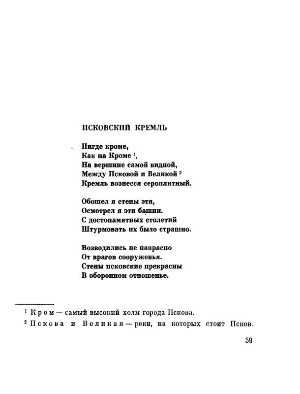 glazkov-pyataya-kniga-1966-page-0061