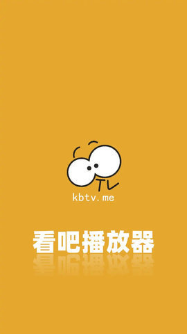 看吧播放器 3.1.7丨无需登录丨解锁永久会员特权