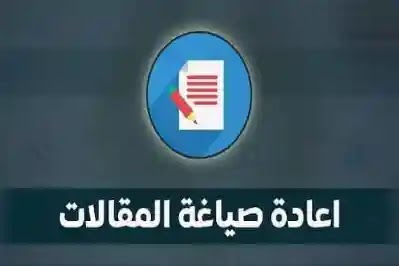 تعديل النصوص 