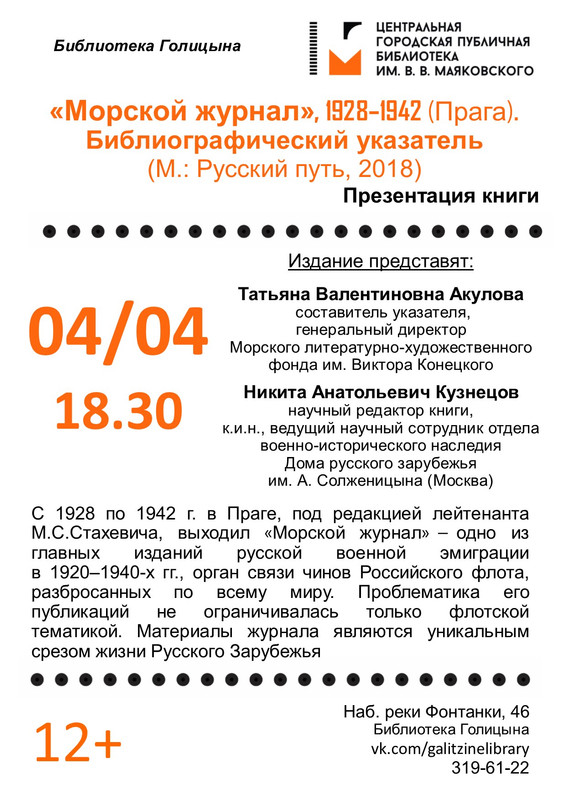 Морской журнал