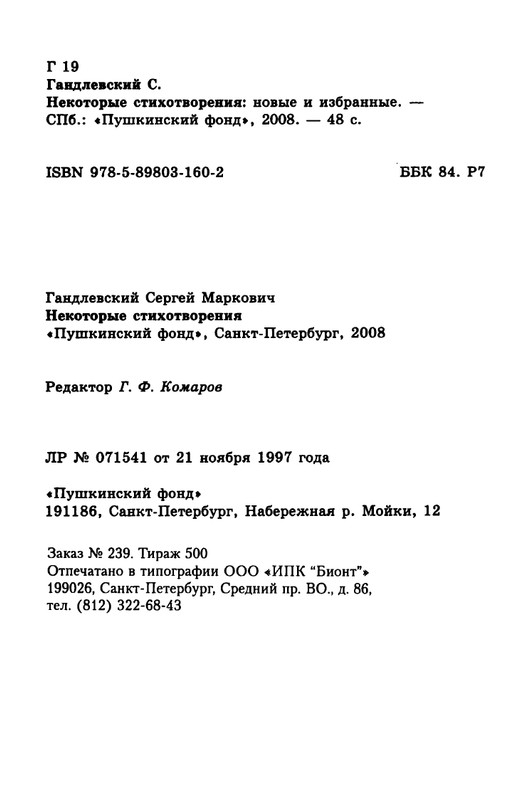 gandlevsky-nekotorye-stikhotvoreniya-2008-page-0049