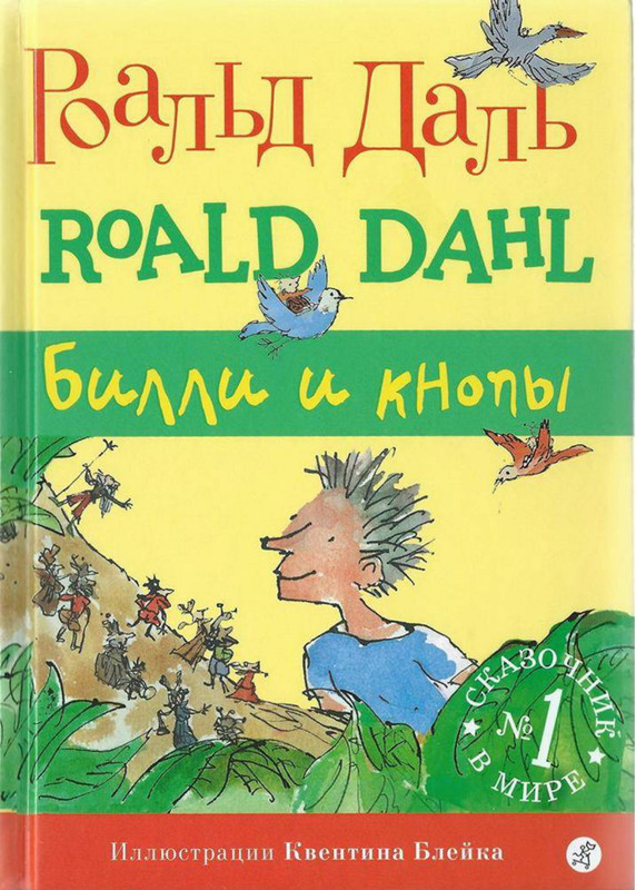 Dal-Roald-Billi-i-knopy-page-0001