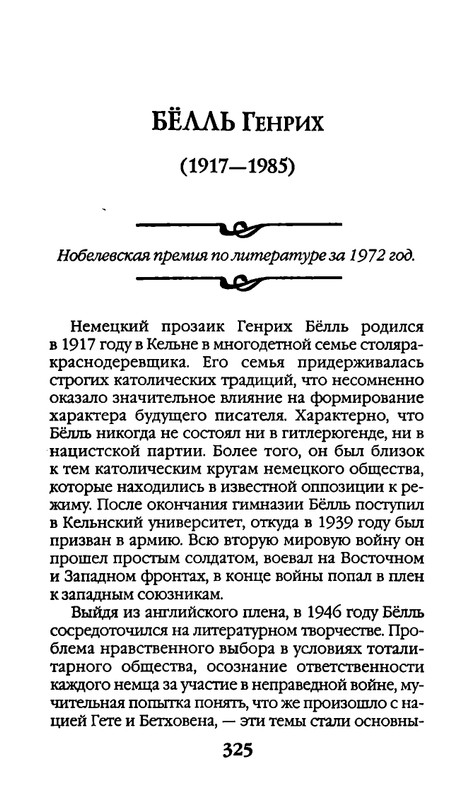 Афоризмы лауреатов Нобелевской премии_page-0325