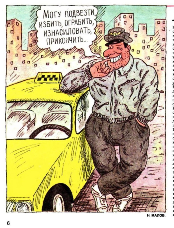 Крокодил, 1991 , № 02_page-0006