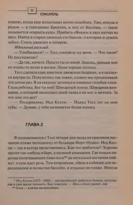 Patterson-Dzhejms-Spasatel-2008-page-0015