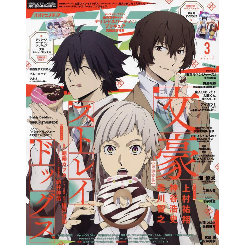 magazine-animedia-march-2023.jpg