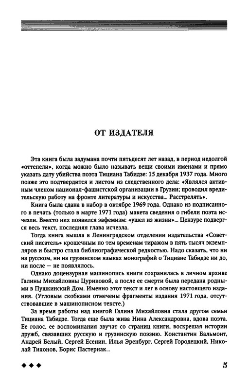 tsurikova-titsian-tabidze-2015-page-0006