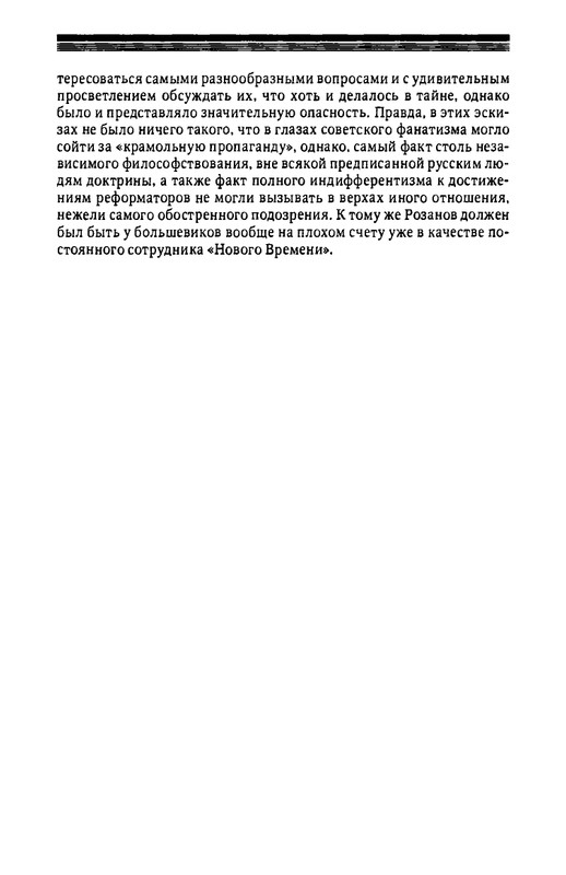 rozanov-v-literature-russkogo-zarubezhja-2007-page-0199
