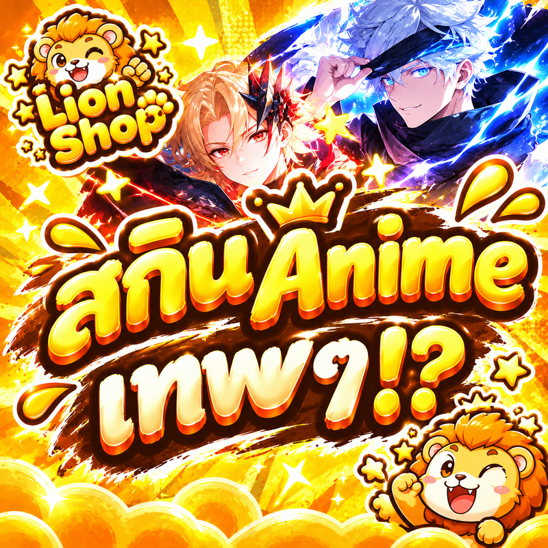 ไอดี ROV ┊ สกิน Anime / เทพๆ⁉️ รูปที่ 1