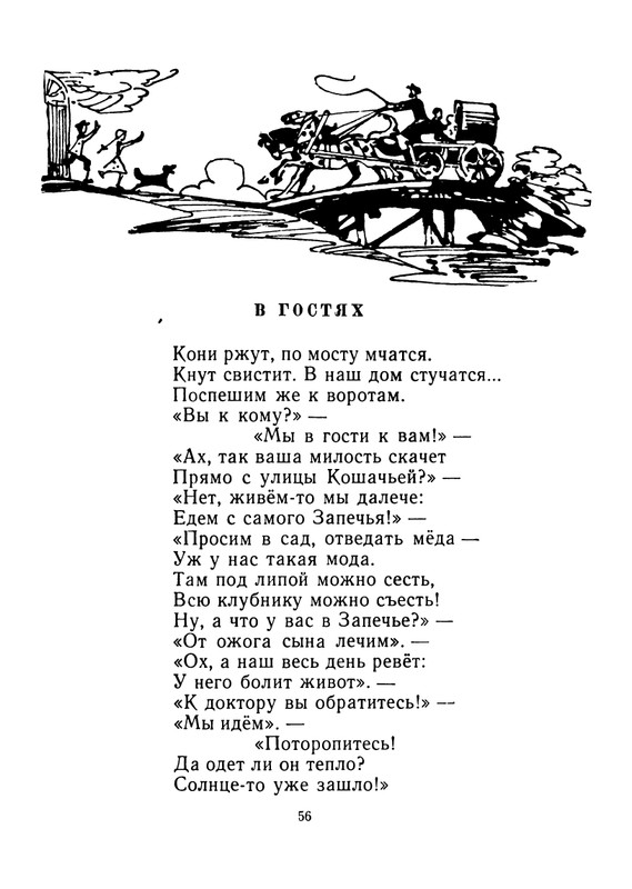 Konopnickaja-Marija-Khodit-pesenka-po-krugu-page-0057