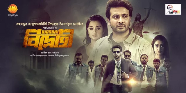 Bidrohi – The Rebel (2022)