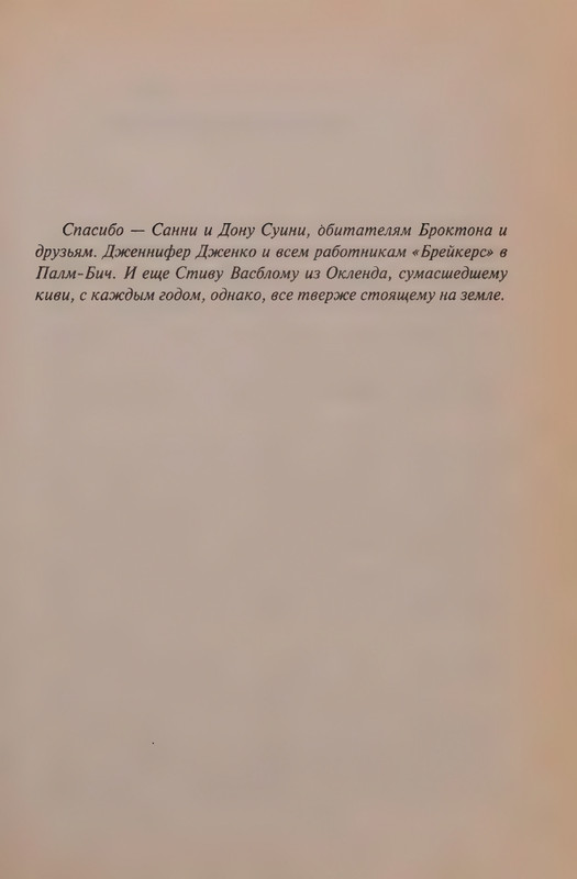 Patterson-Dzhejms-Spasatel-2008-page-0011