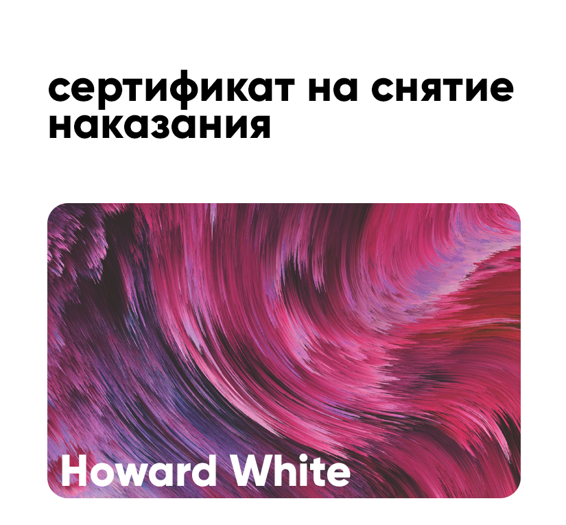Howard-White.png