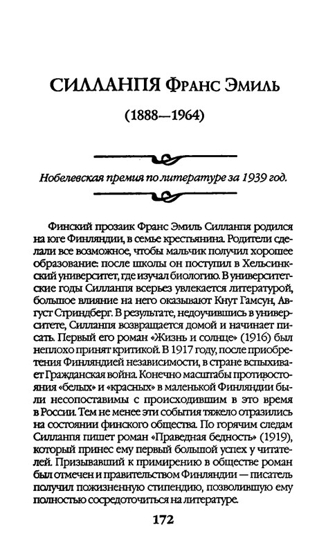 Афоризмы лауреатов Нобелевской премии_page-0172