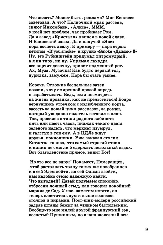 kibirov-parafrazis-1997-page-0010