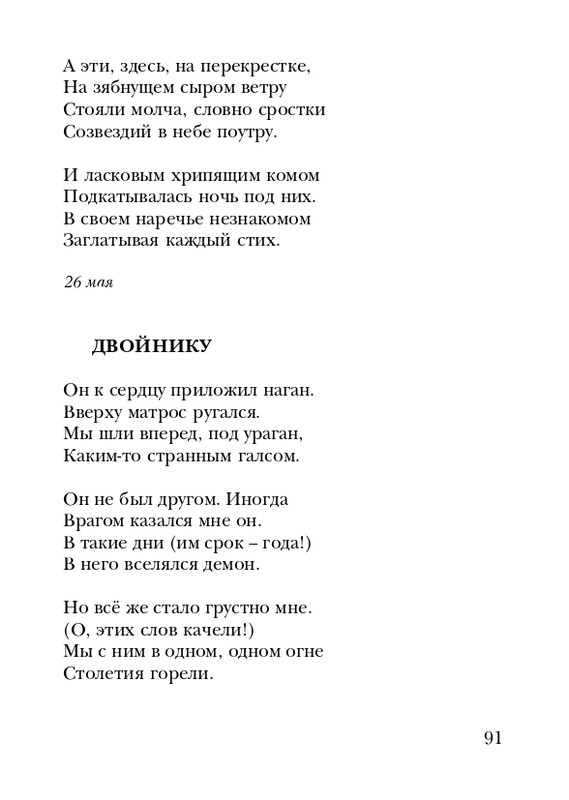 shtikh-alexandr-istlevshikh-let-zhivye-sny-2008-page-0092