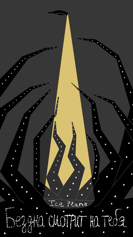 Бездна смотрит на тебя_обложка