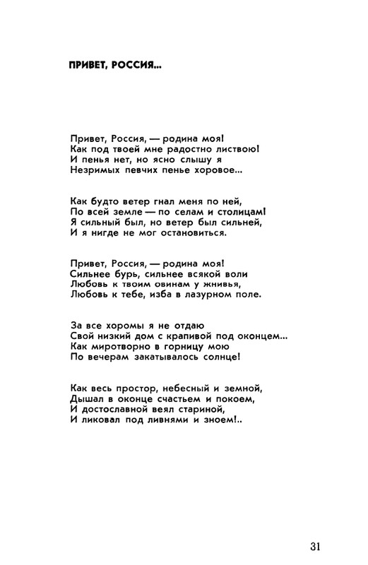 rubtsov-izbrannaya-lirika-1977-page-0032