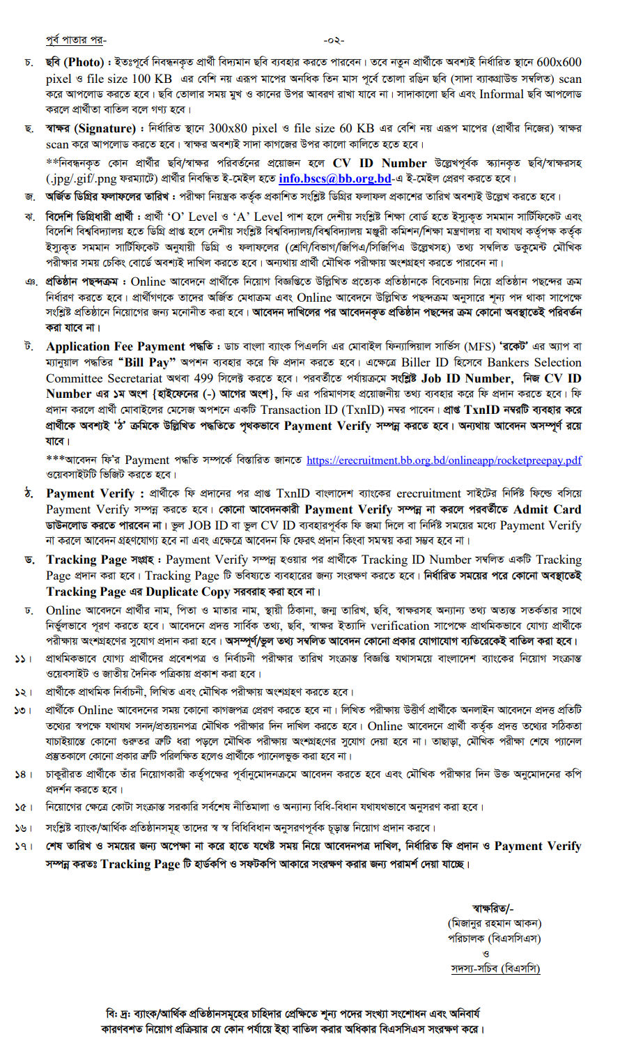 Combined 11Bank Senior Officer Job Circular 2025