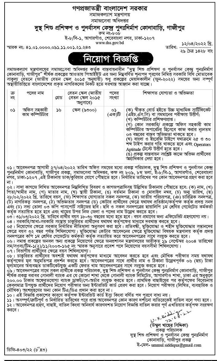 সমাজসেবা অধিদপ্তর নিয়োগ ২০২২ 1