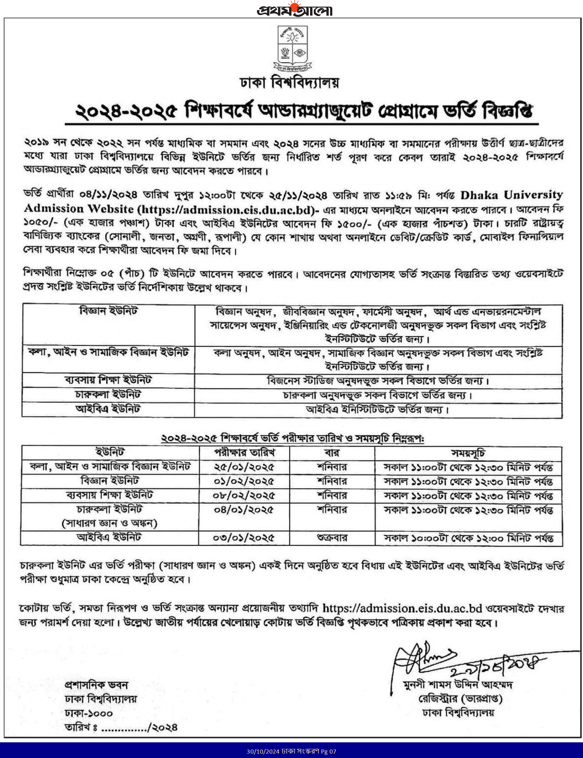 ঢাকা বিশ্ববিদ্যালয় ঢাবি অনার্স (স্নাতক) ভর্তি বিজ্ঞপ্তি ২০২৪-২৫