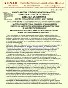 2026-10-29-ENIP-Apophase-Ektaktes-Genikes-Syneleuses-giatron-nos-Edessas-Page-1