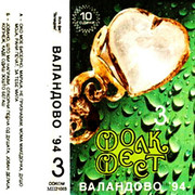 [Slika: Festival-Valandovo-1994-Ploca-3-kp.jpg]