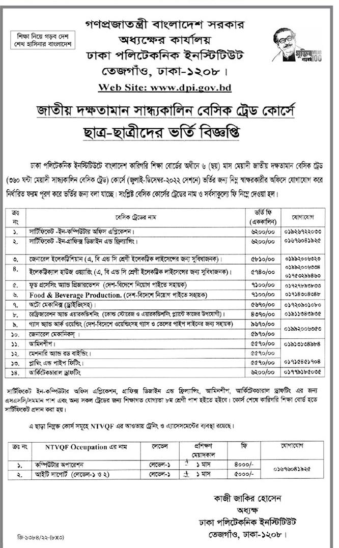 জাতীয় দক্ষতামান বেসিক সার্টিফিকেট কোর্স বেসিক ৩৬০ ঘন্টা ভর্তি বিজ্ঞপ্তি ২০২২ 3