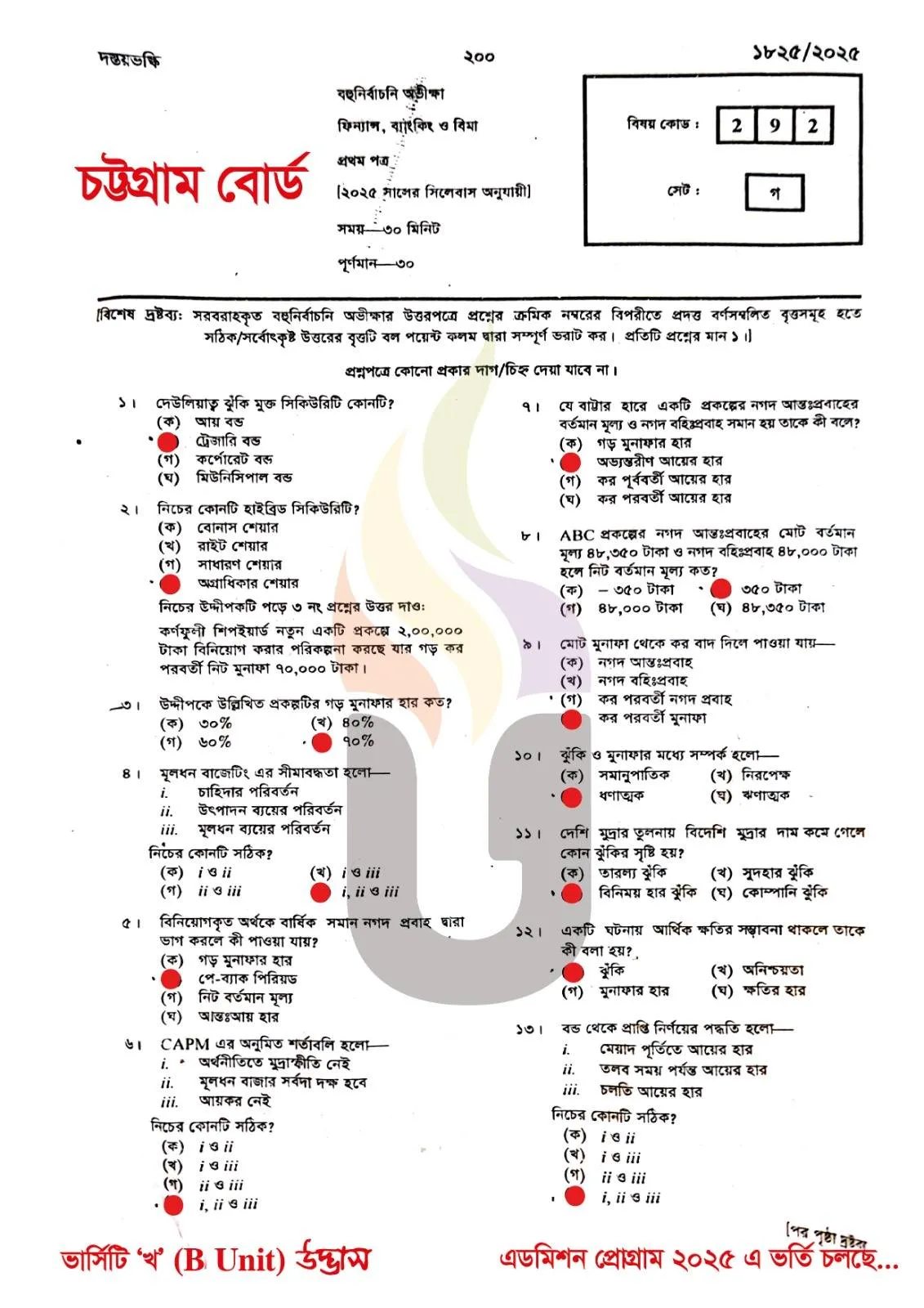 Finance Banking and Insurance 1st Paper MCQ Question With Answers 2025 Chittagong Board HSC 2025
