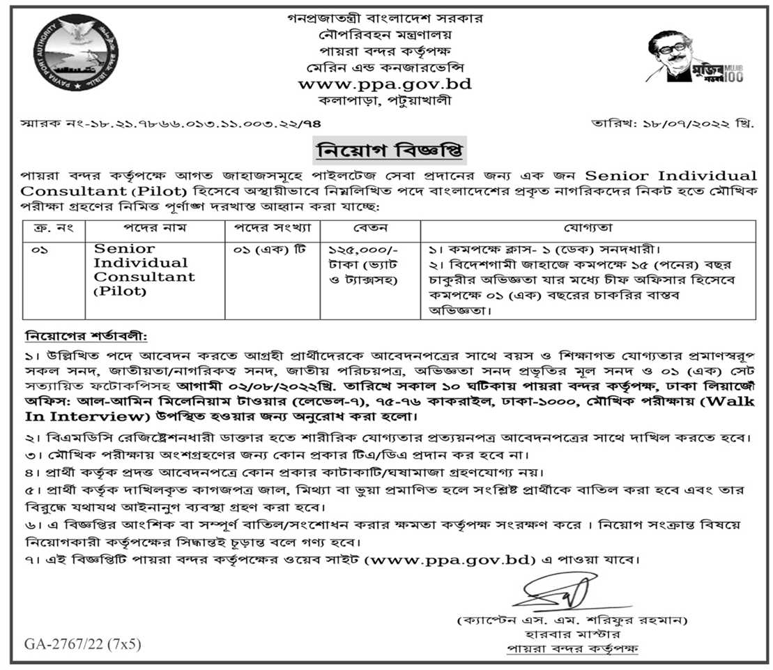 নৌ পরিবহন মন্ত্রণালয় নিয়োগ বিজ্ঞপ্তি ২০২২ 3