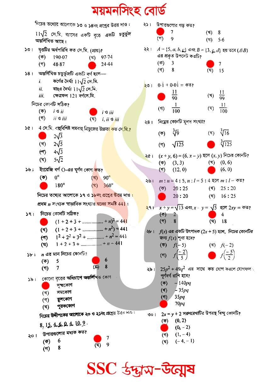 SSC Math MCQ Question and Answer 2025 - SSC Mathematics MCQ Question ...