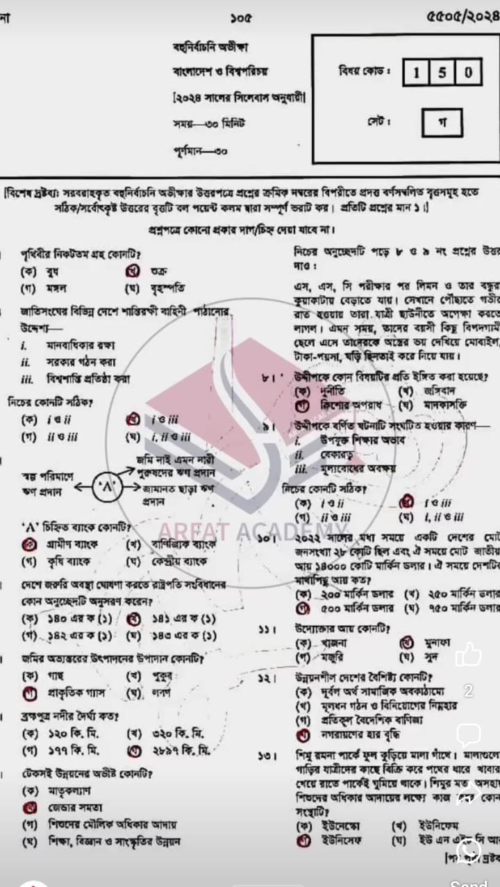 রাজশাহী বোর্ড এসএসসি বাংলাদেশ ও বিশ্বপরিচয় প্রশ্ন সমাধান ২০২৪