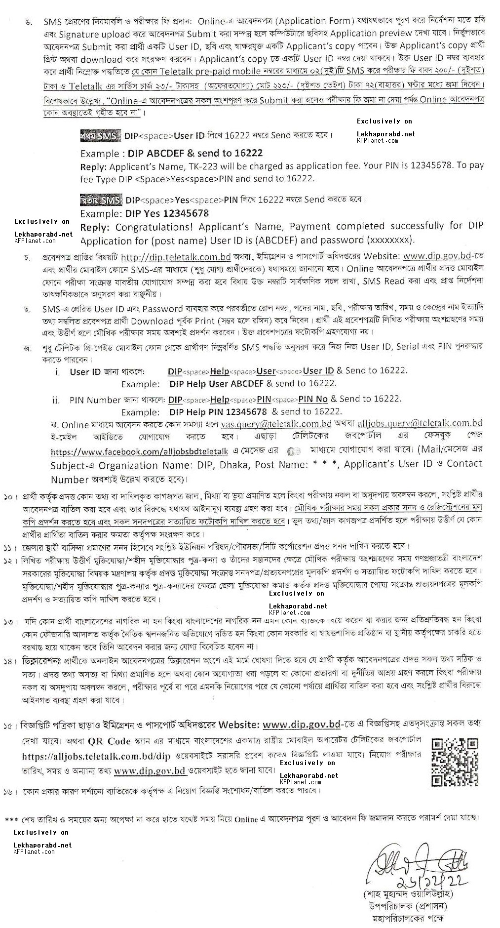 Department of Immigration and Passports dip Job Circular 2023 www.dip.gov.bd