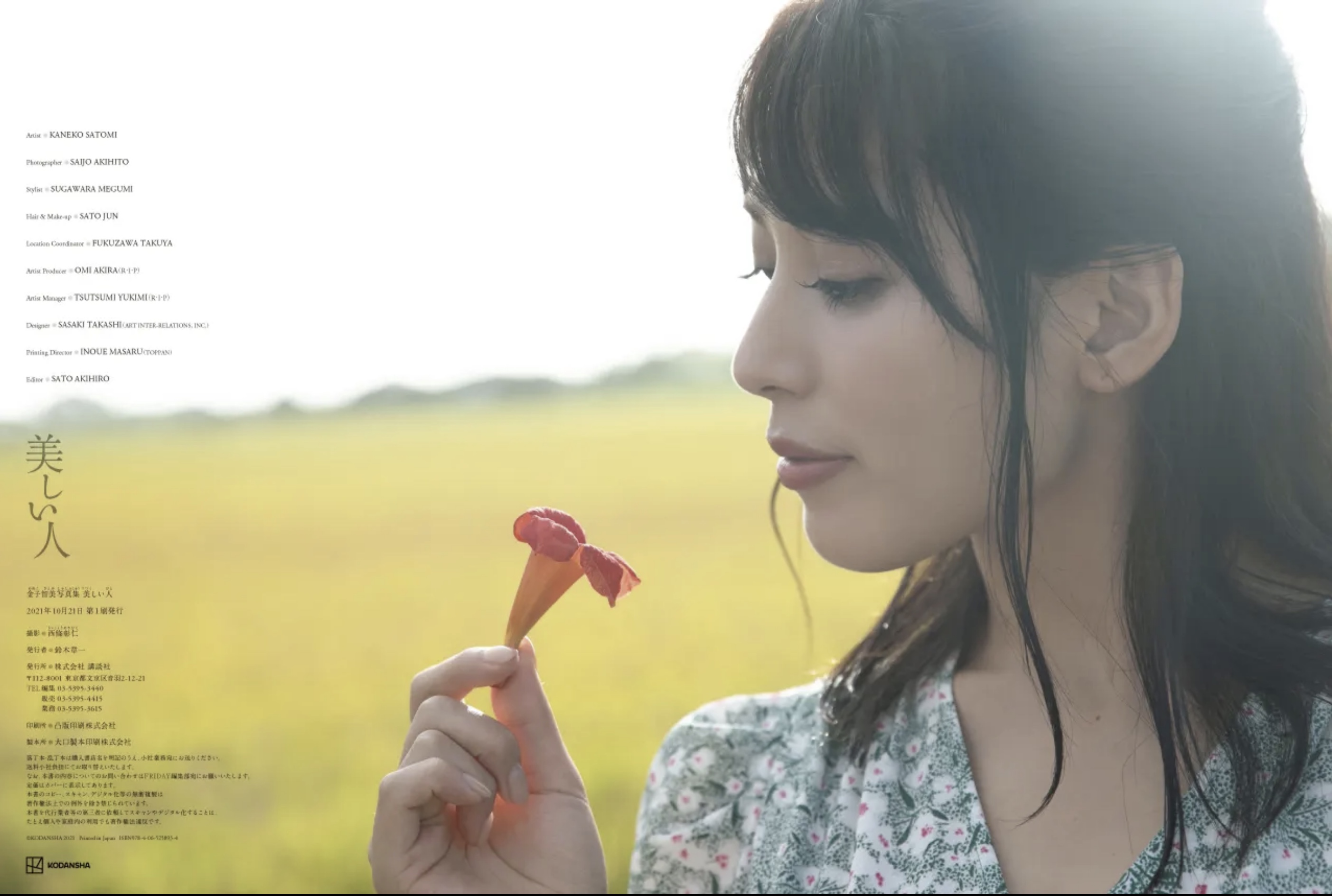 金子智美 NO.005「美しい人」 82