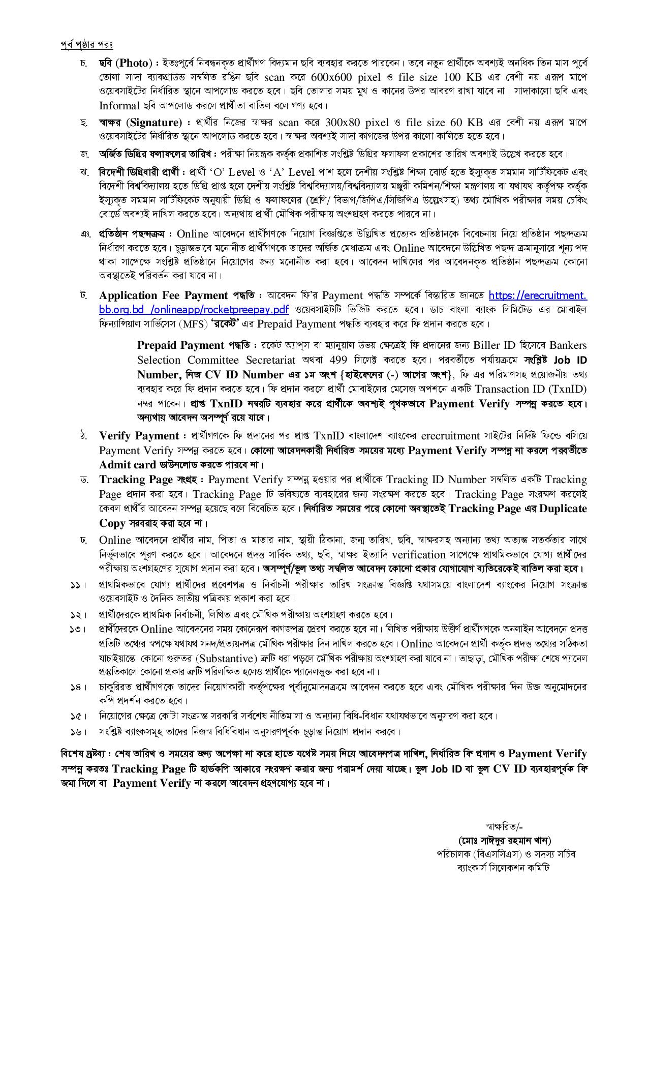 Janata Bank Job Circular 2023 - career.janatabank-bd.com Online Apply