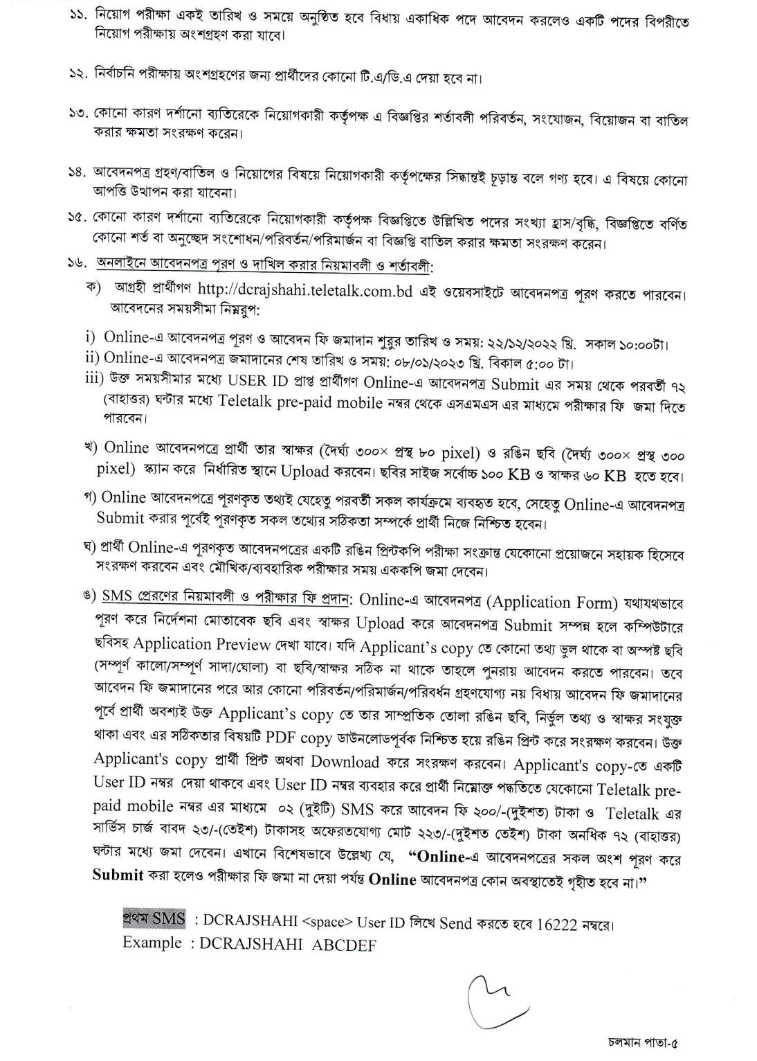 dcrajshahi teletalk com bd