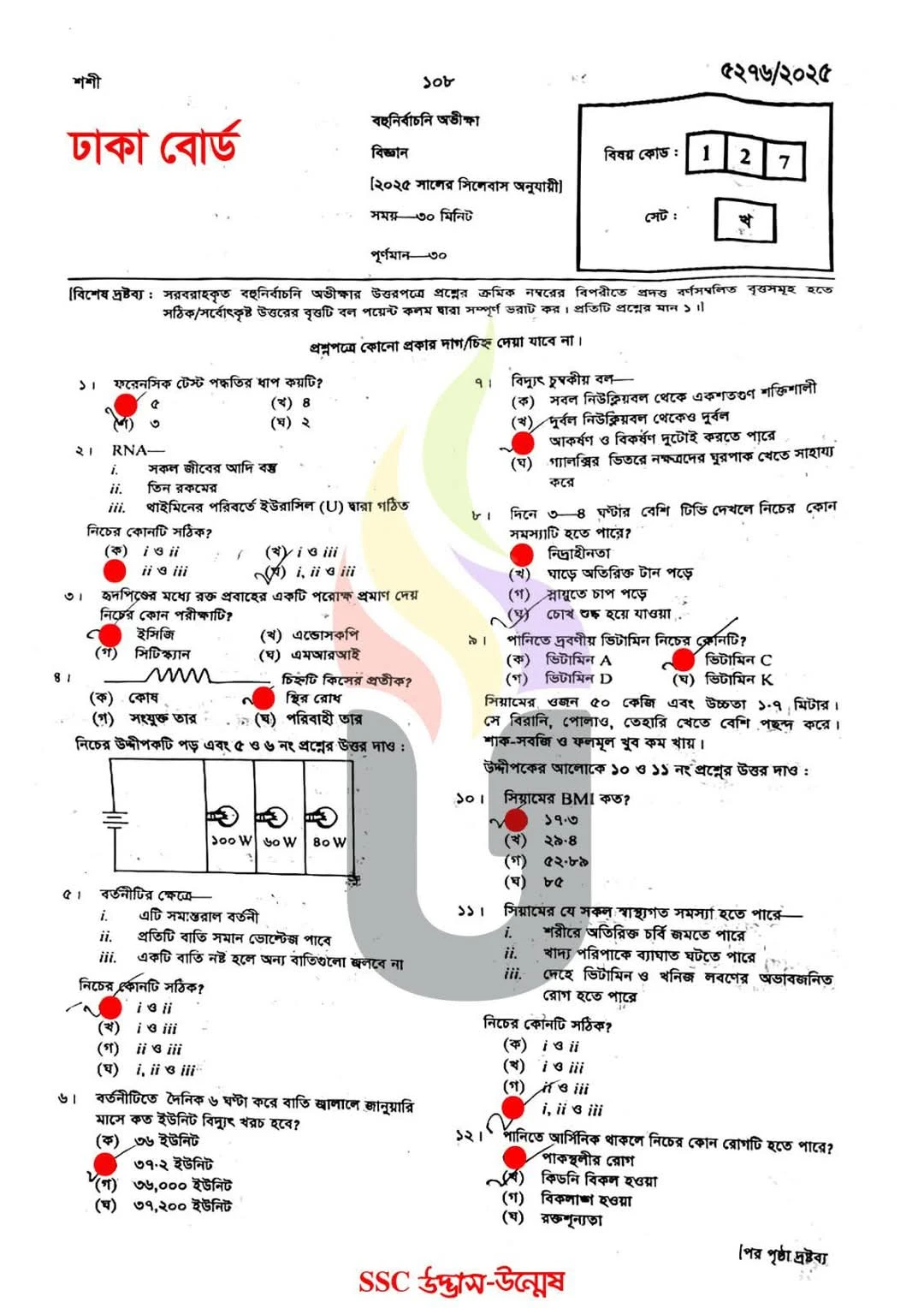 Science MCQ Question With Answers 2025 Dhaka Board