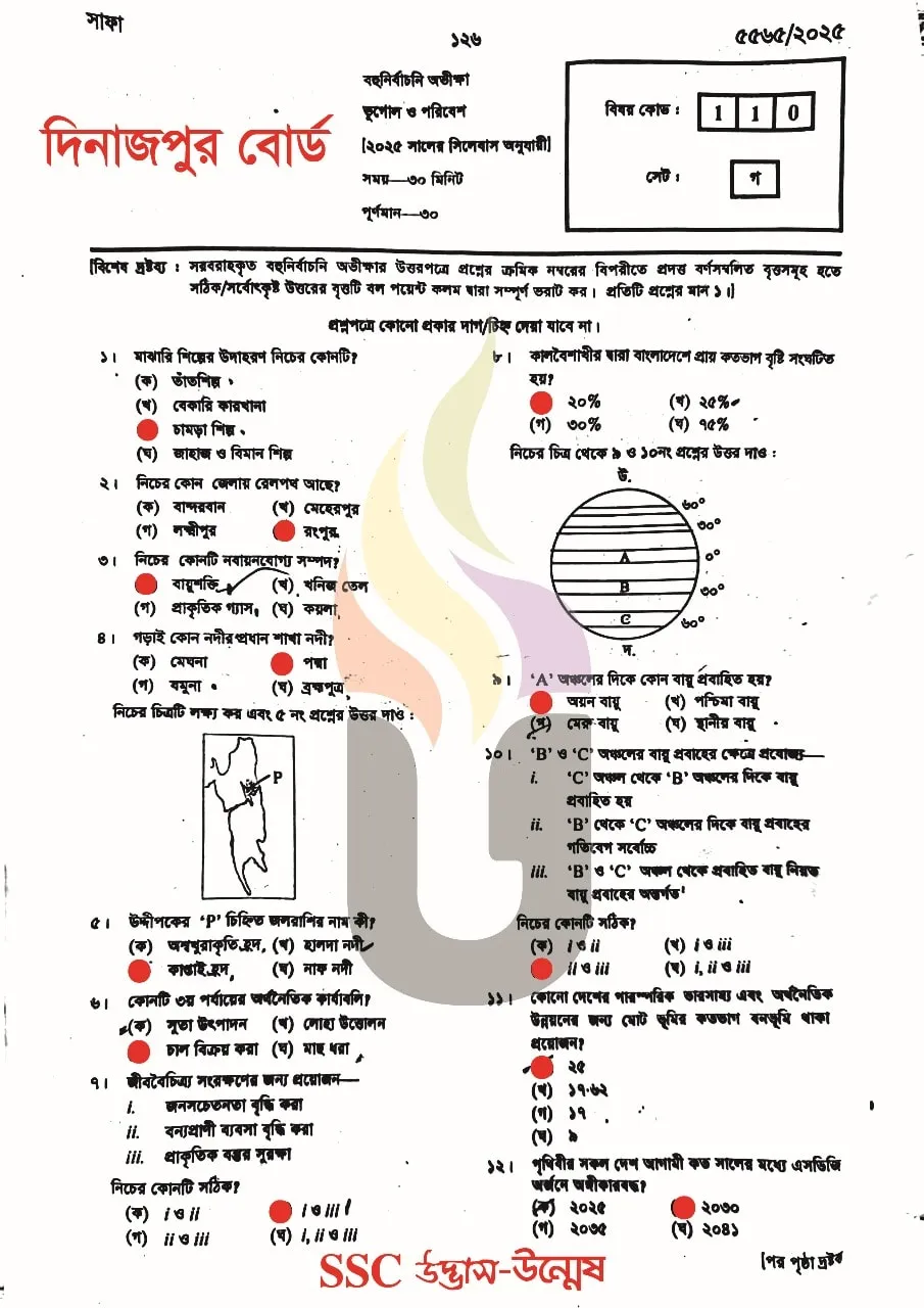 দিনাজপুর বোর্ড এসএসসি ভূগোল ও পরিবেশ প্রশ্ন সমাধান ২০২৫