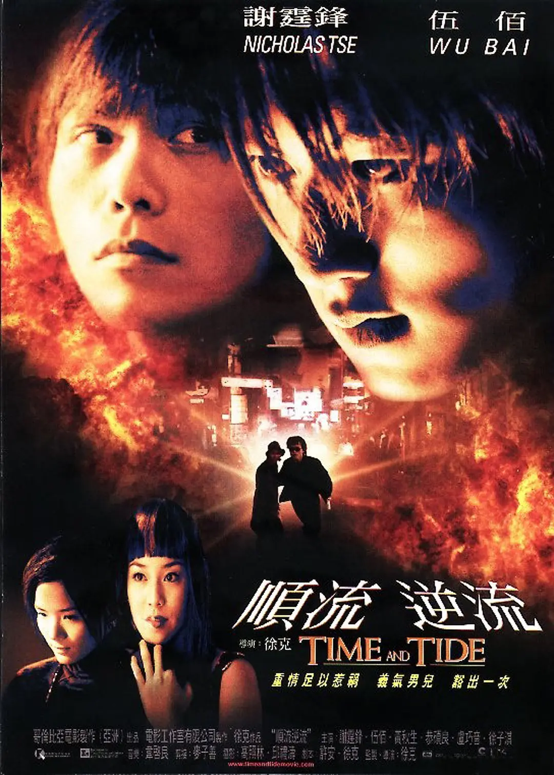 [3469] 顺流逆流 / 順流逆流 (2000)-131417.net