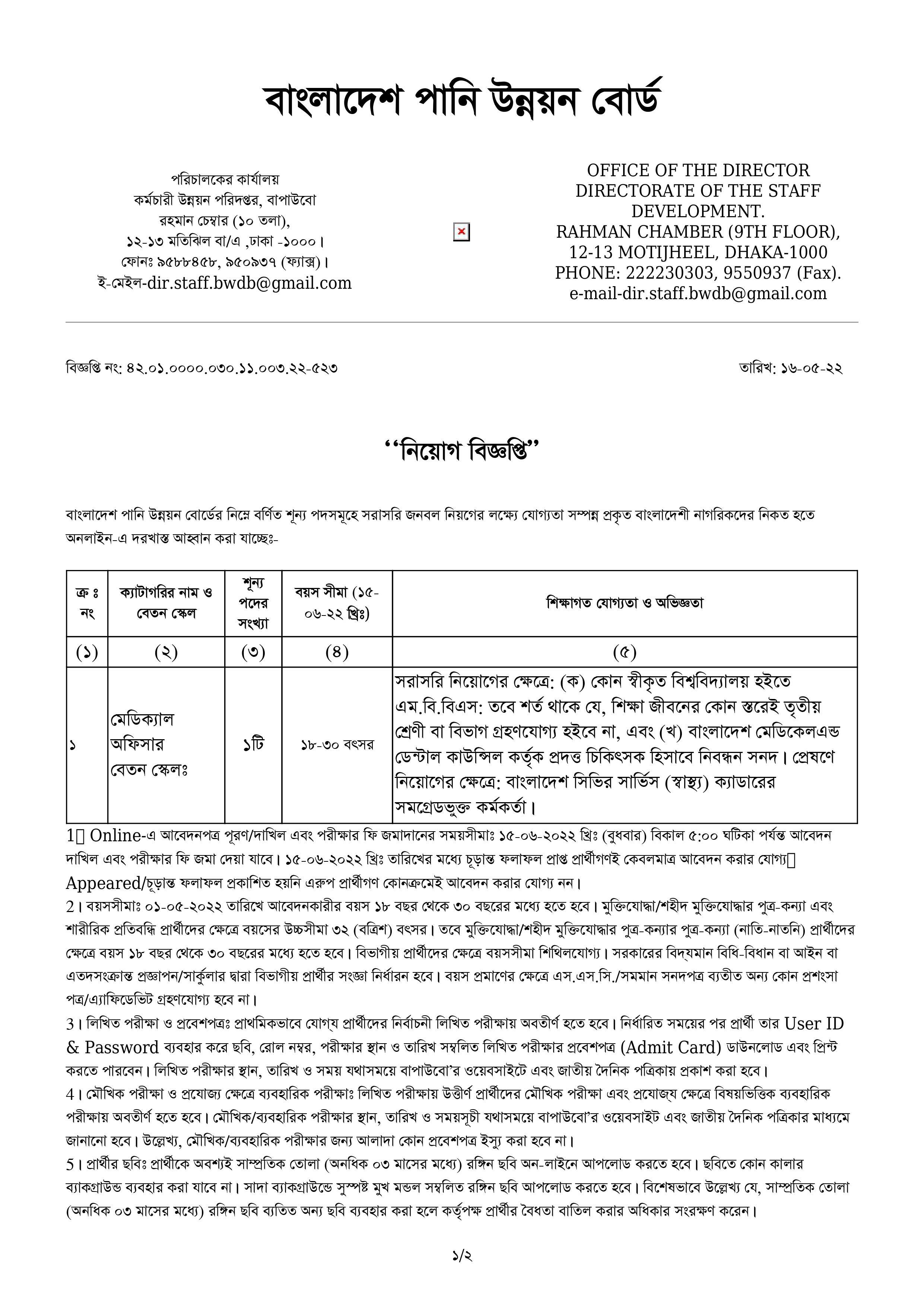 Water Org Bangladesh Job Circular 2022 