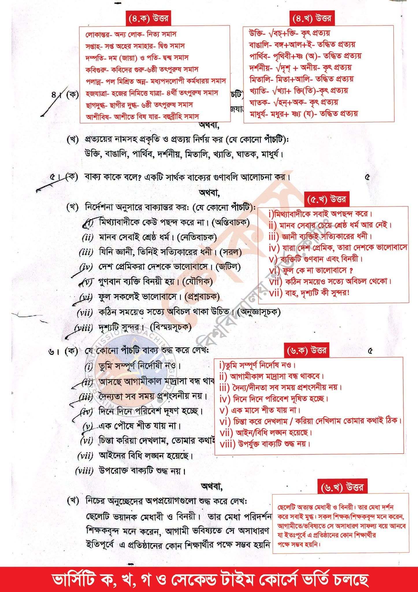 Alim Bangla 2nd Paper Question Answer 2026