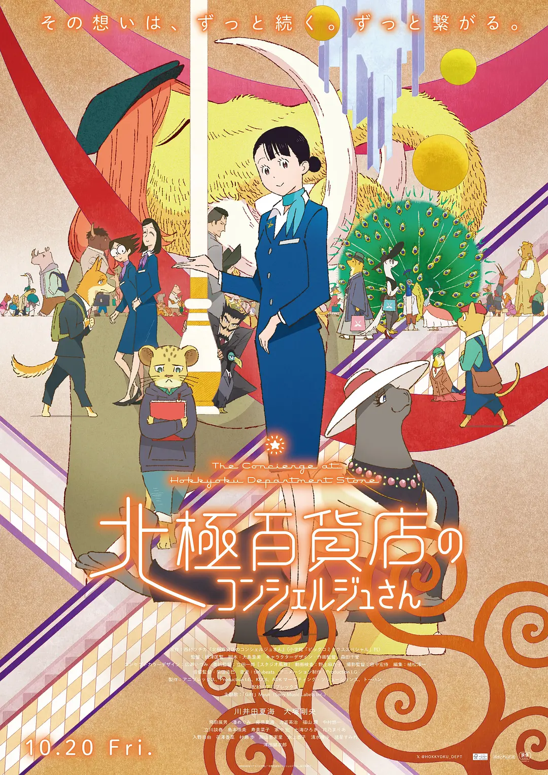 [1695] 北极百货店的接待员 / 北極百貨店のコンシェルジュさん (2023)-131417.net