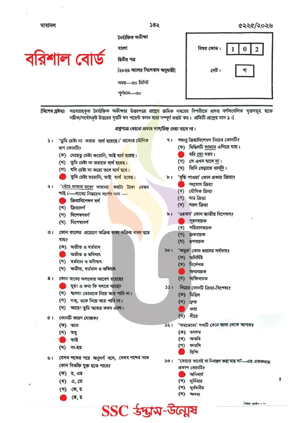 Bangla 2nd Paper Question solution 2026 Barisal Board