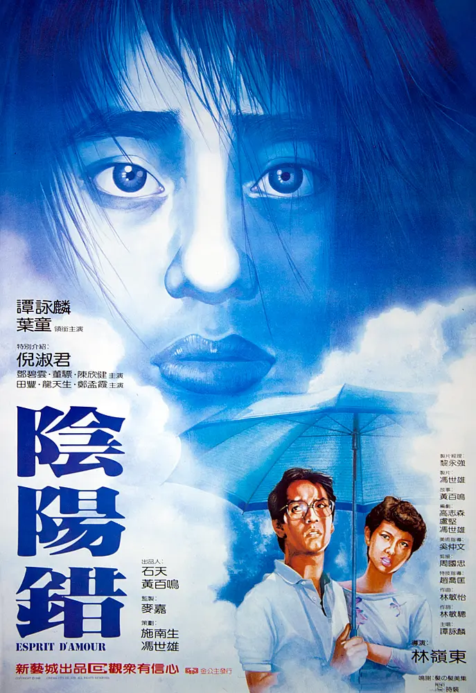 [531] 阴阳错 / 陰陽錯 (1983)-131417.net