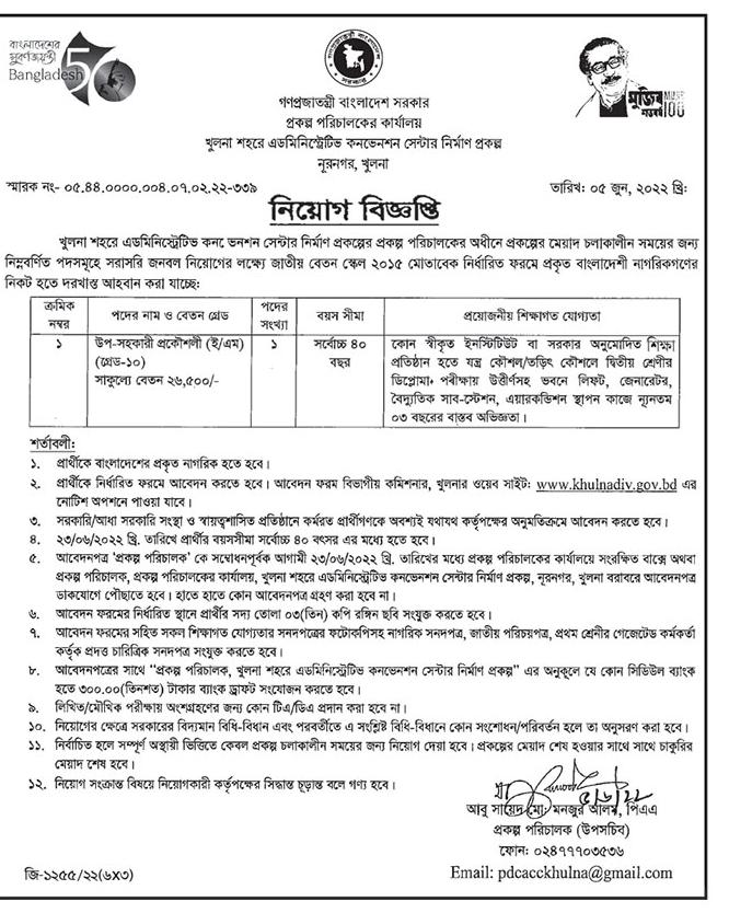 জনপ্রশাসন মন্ত্রণালয়ের নতুন নিয়োগ বিজ্ঞপ্তি ২০২২ 5