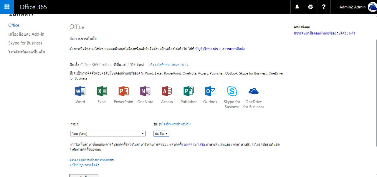 onedrive รายละเอียด4