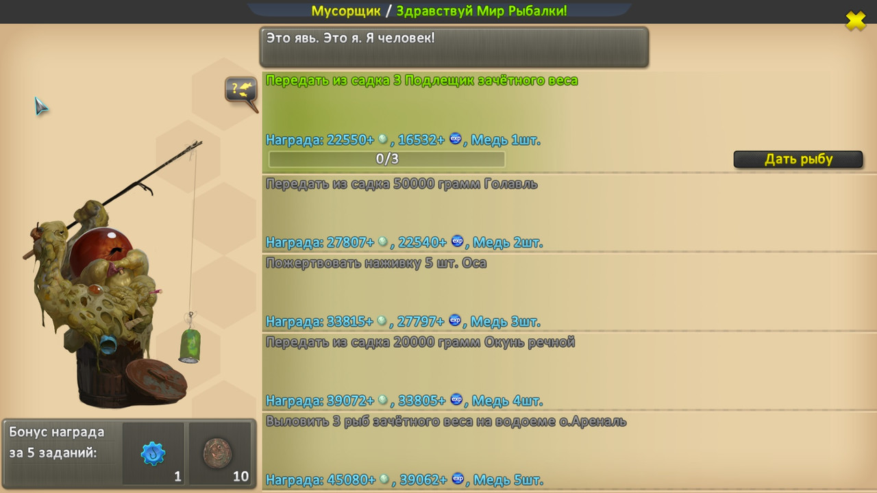 Мусорщик - Здравствуй Мир Рыбалки