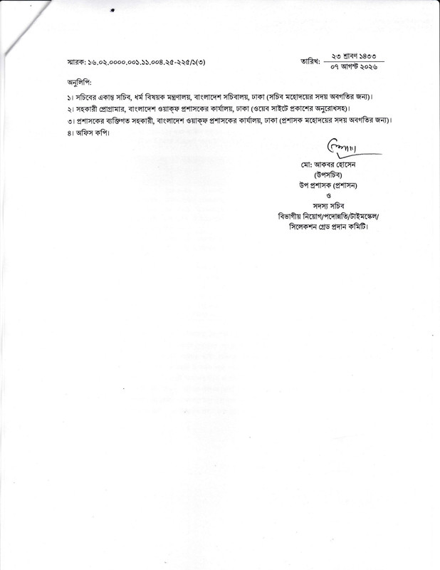 WAQF-Exam-Result-2026-PDF-2